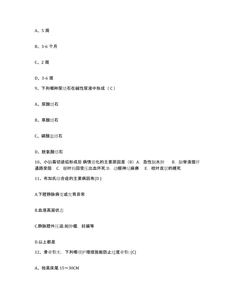 备考2025云南省江川县人民医院护士招聘综合练习试卷A卷附答案_第3页