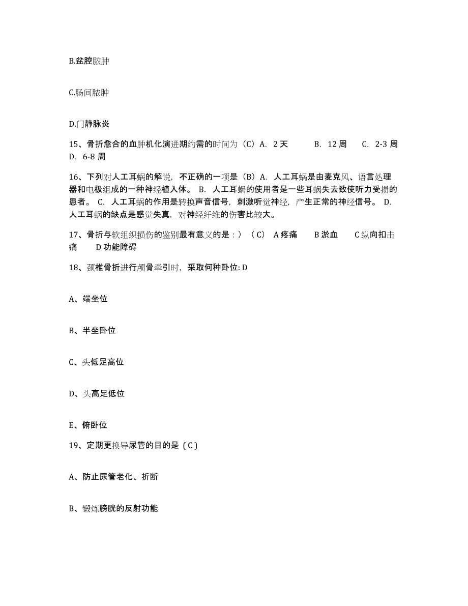 备考2025云南省沧源县人民医院护士招聘题库与答案_第5页