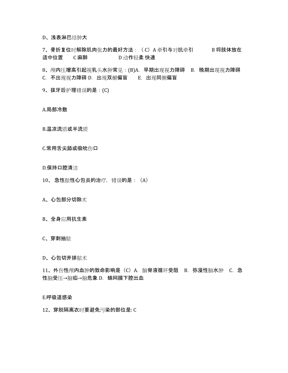 备考2025云南省弥渡县中医院护士招聘提升训练试卷B卷附答案_第3页