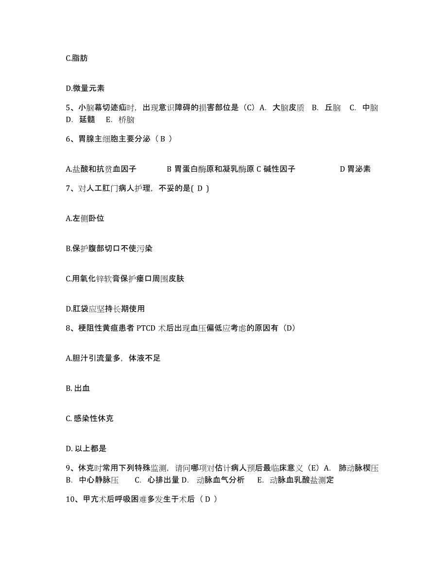 备考2025上海市香山中医院护士招聘通关题库(附带答案)_第2页