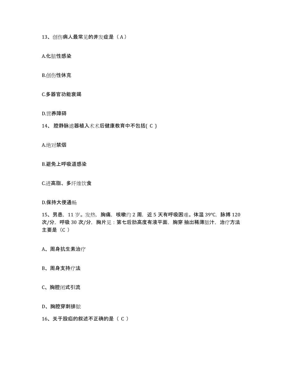 备考2025福建省福州市福建麦格眼科医疗中心护士招聘能力提升试卷B卷附答案_第4页