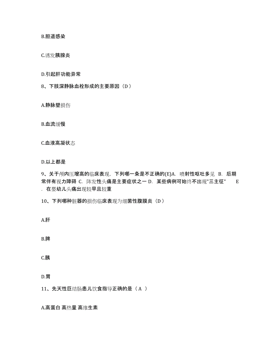 备考2025云南省路南县圭山民族医院护士招聘题库与答案_第3页