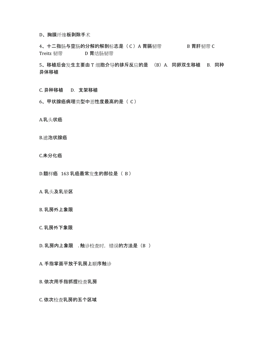 备考2025云南省大理市大理州精神卫生中心护士招聘题库综合试卷A卷附答案_第2页