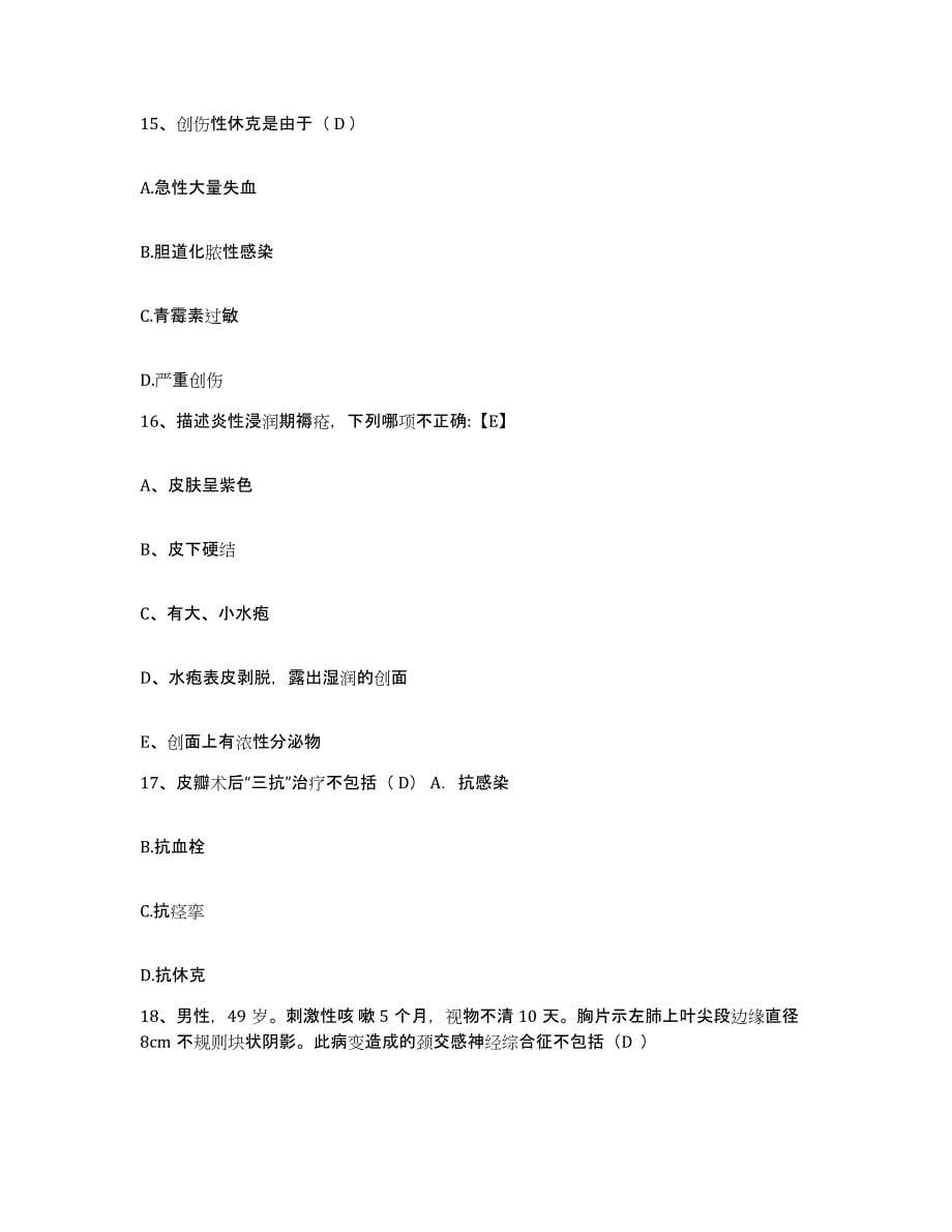 备考2025上海市长宁区武夷地段医院护士招聘练习题及答案_第5页