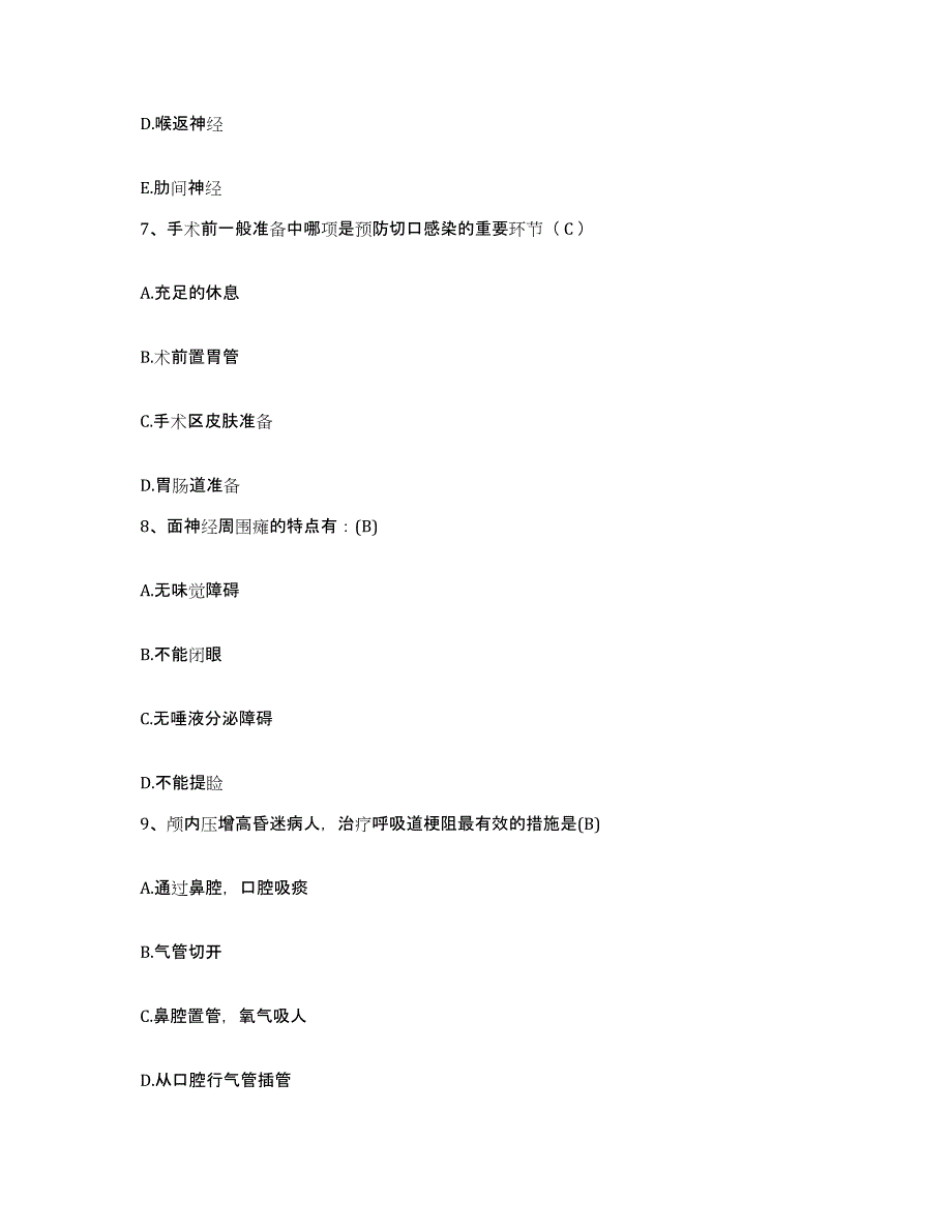 备考2025云南省鲁甸县人民医院护士招聘考前冲刺模拟试卷A卷含答案_第3页