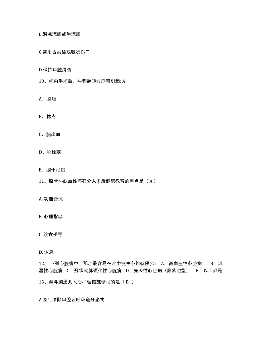 备考2025上海市南汇县周浦医院护士招聘题库附答案（典型题）_第4页