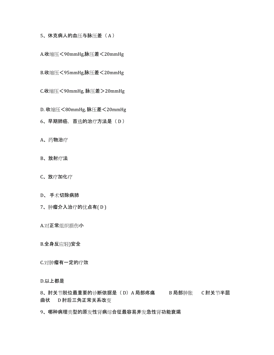 备考2025福建省惠安县惠北华侨医院护士招聘题库练习试卷B卷附答案_第2页