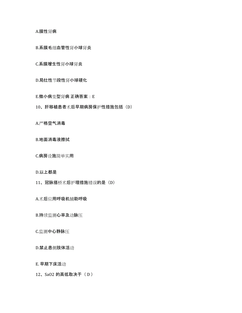 备考2025福建省惠安县惠北华侨医院护士招聘题库练习试卷B卷附答案_第3页