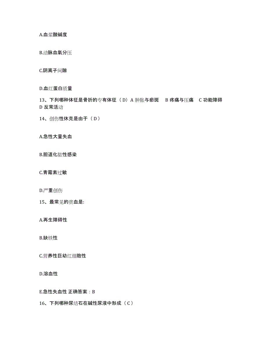 备考2025福建省惠安县惠北华侨医院护士招聘题库练习试卷B卷附答案_第4页