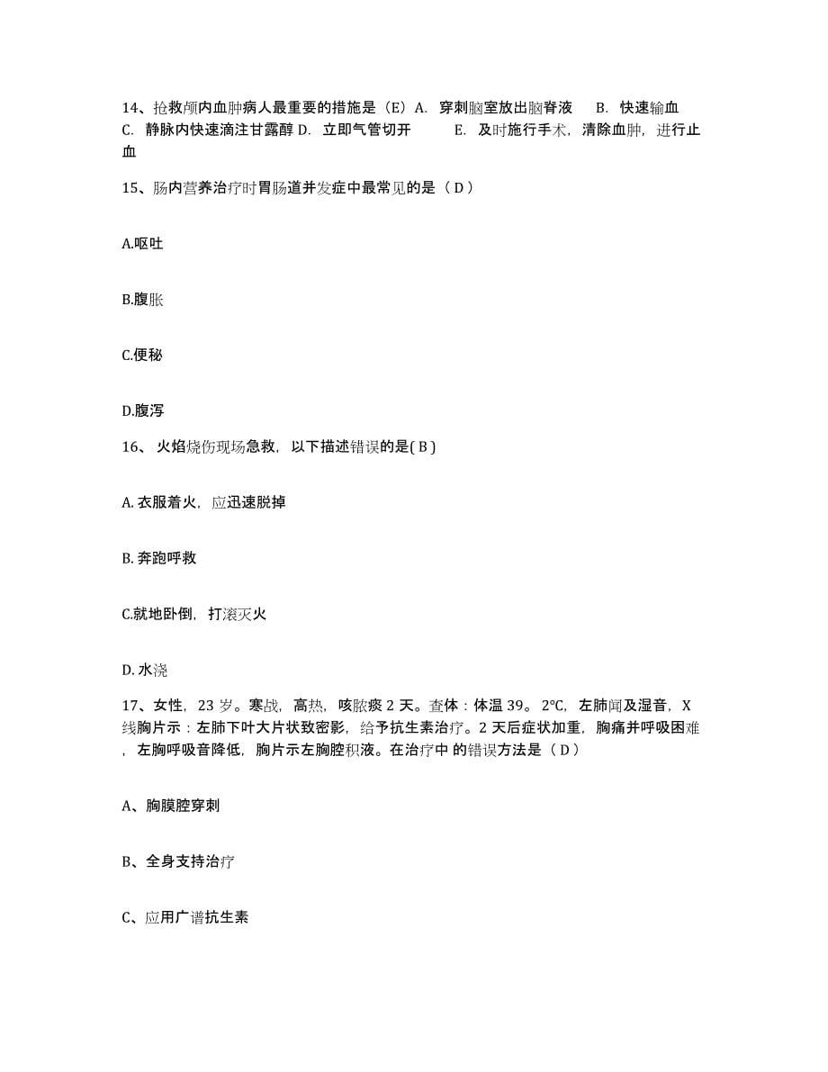 备考2025吉林省双辽市人民医院护士招聘综合检测试卷A卷含答案_第5页