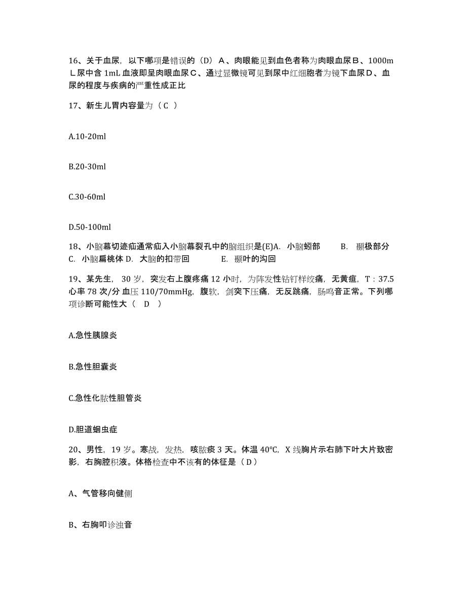 备考2025福建省邵武市中医院护士招聘自测提分题库加答案_第5页