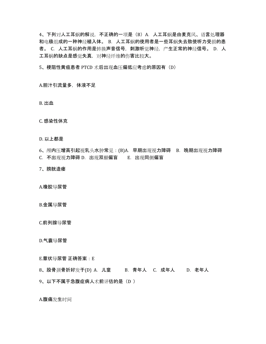 备考2025上海市第二人民医院护士招聘模拟预测参考题库及答案_第2页