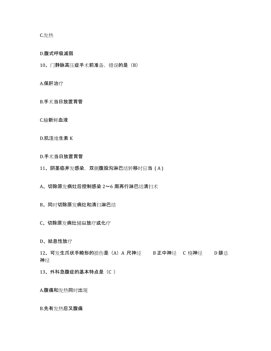 备考2025福建省莆田市第一医院护士招聘能力测试试卷B卷附答案_第3页