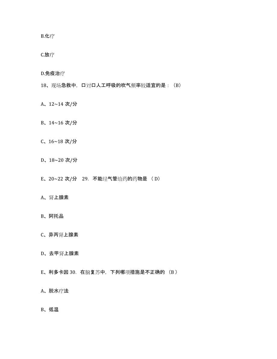 备考2025福建省莆田市第一医院护士招聘能力测试试卷B卷附答案_第5页