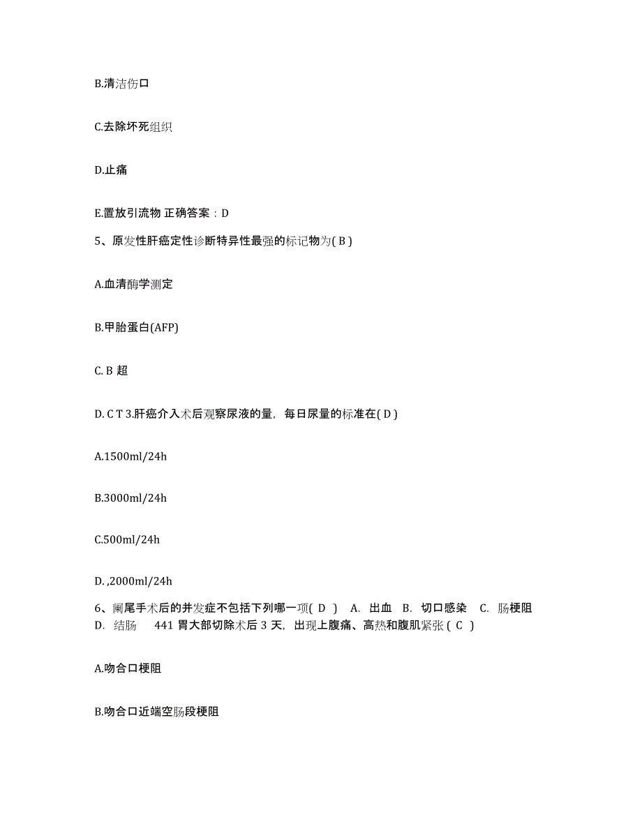 备考2025贵州省六盘水市六盘山市山城精神病院护士招聘能力检测试卷A卷附答案_第2页