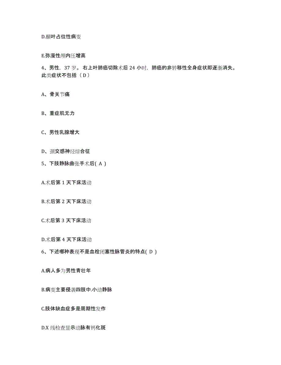 备考2025云南省宜良县中医院护士招聘综合练习试卷B卷附答案_第2页