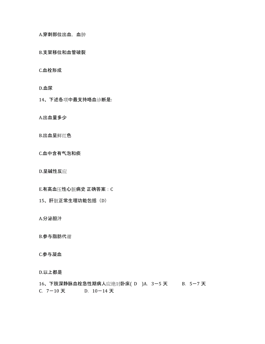 备考2025吉林省吉林市公共交通总公司职工医院护士招聘强化训练试卷B卷附答案_第4页