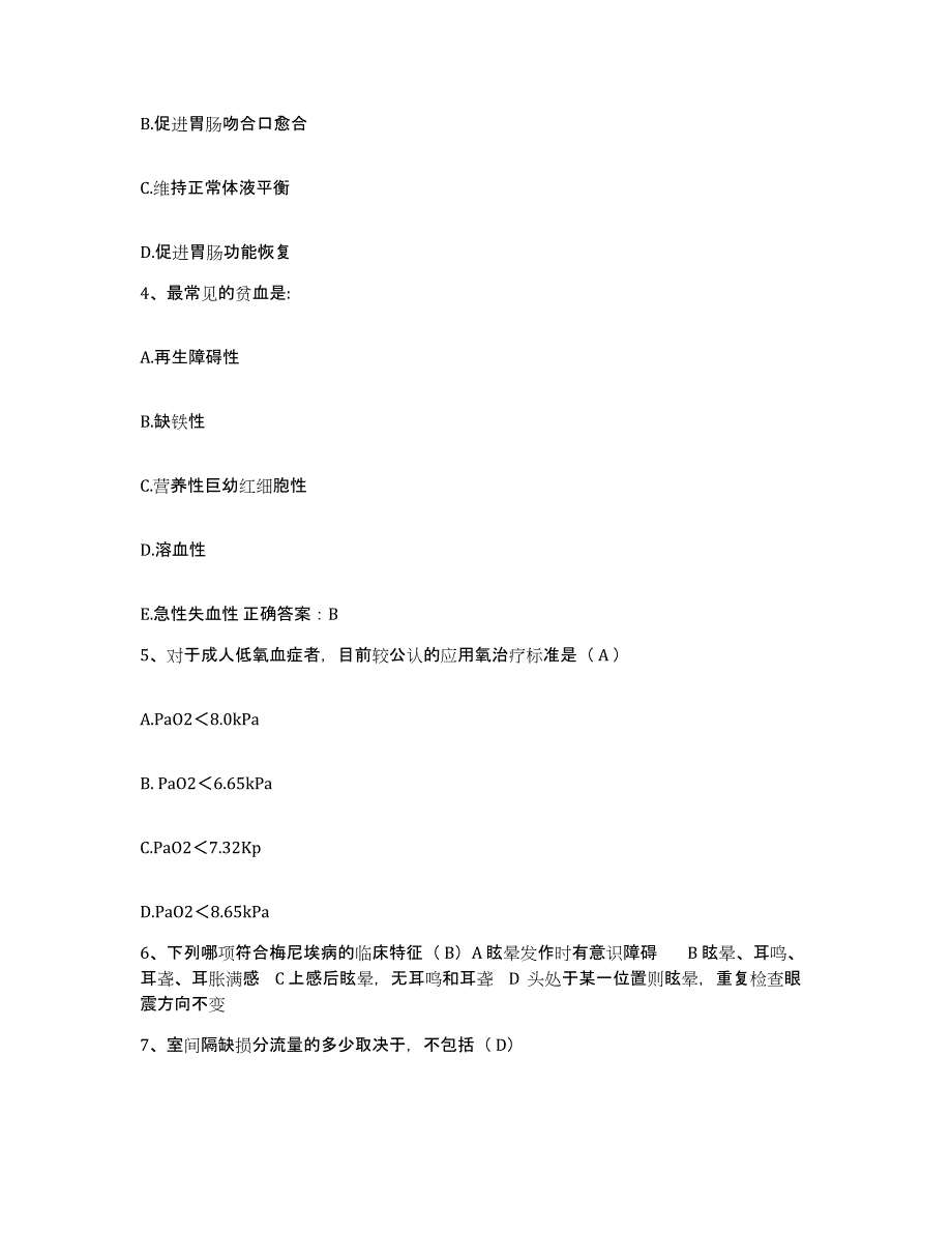 备考2025云南省祥云县人民医院护士招聘通关考试题库带答案解析_第2页