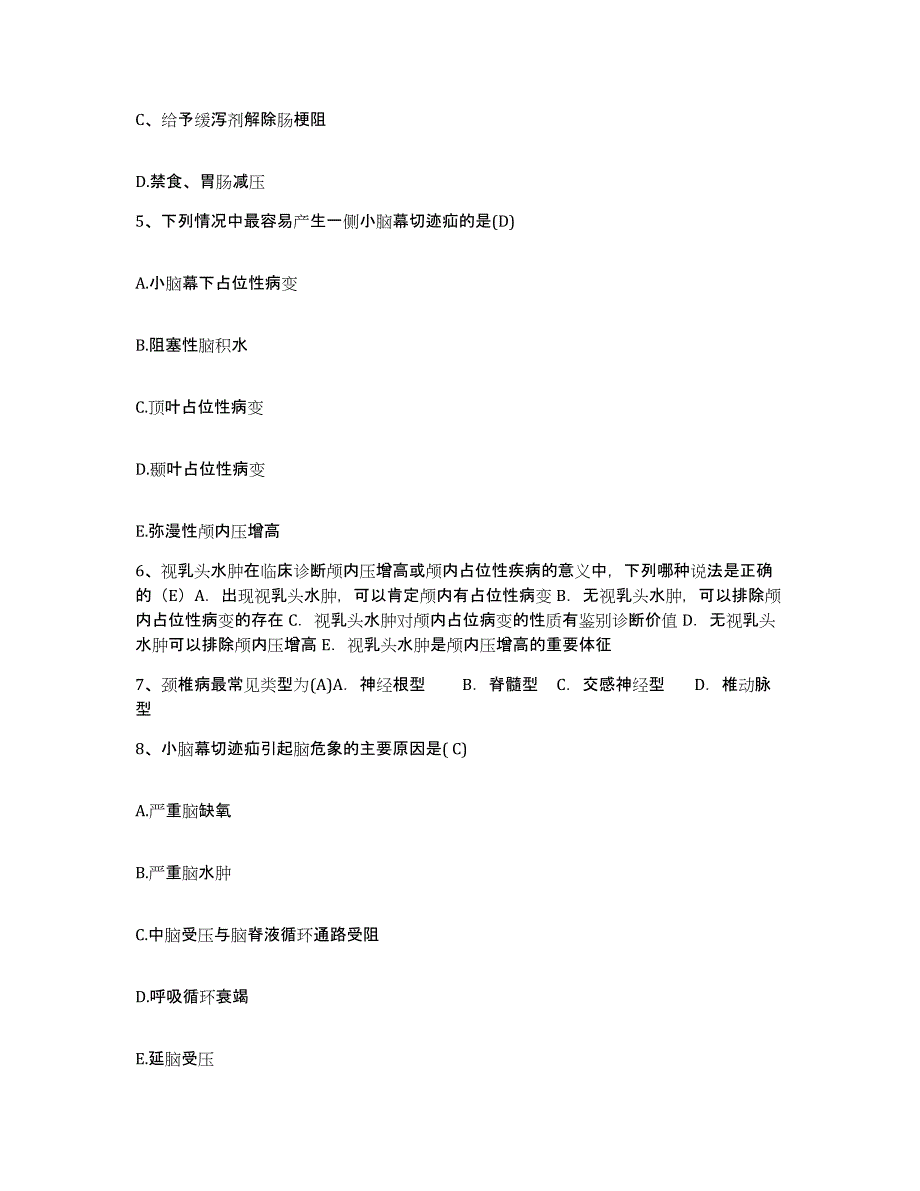 备考2025吉林省前郭县口腔医院护士招聘试题及答案_第2页