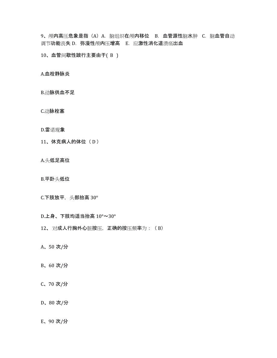 备考2025吉林省前郭县口腔医院护士招聘试题及答案_第3页