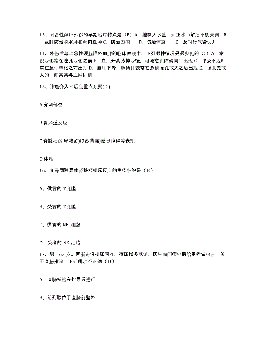 备考2025吉林省前郭县口腔医院护士招聘试题及答案_第4页