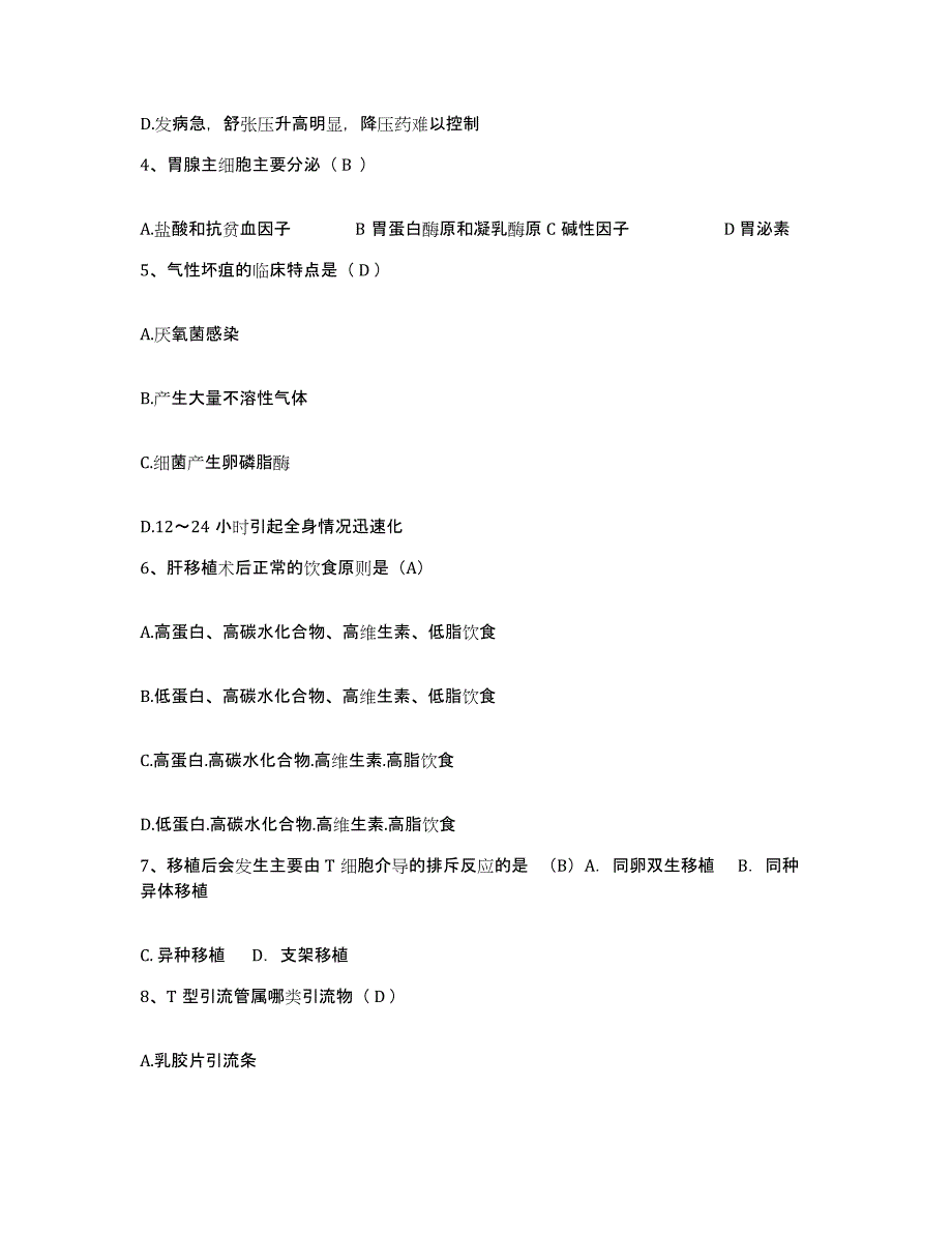 备考2025云南省马关县妇幼保健院护士招聘综合练习试卷B卷附答案_第2页