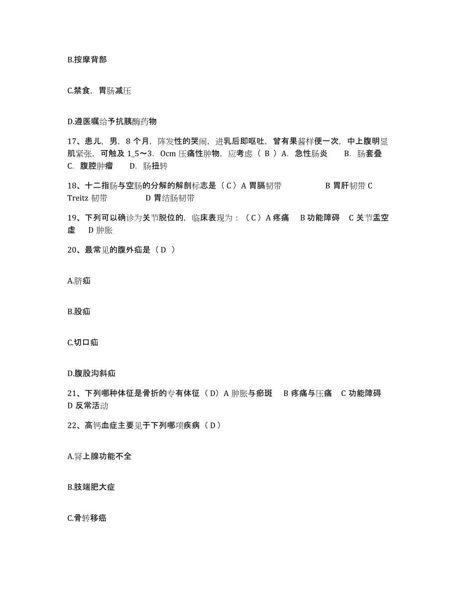 备考2025云南省马关县妇幼保健院护士招聘综合练习试卷B卷附答案_第5页