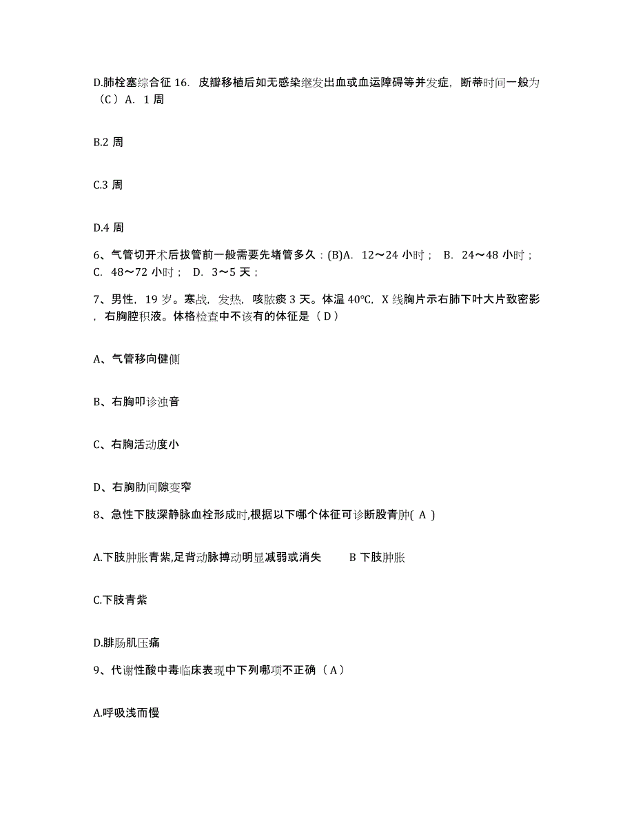 备考2025云南省建水县红河州中医院护士招聘综合检测试卷A卷含答案_第2页