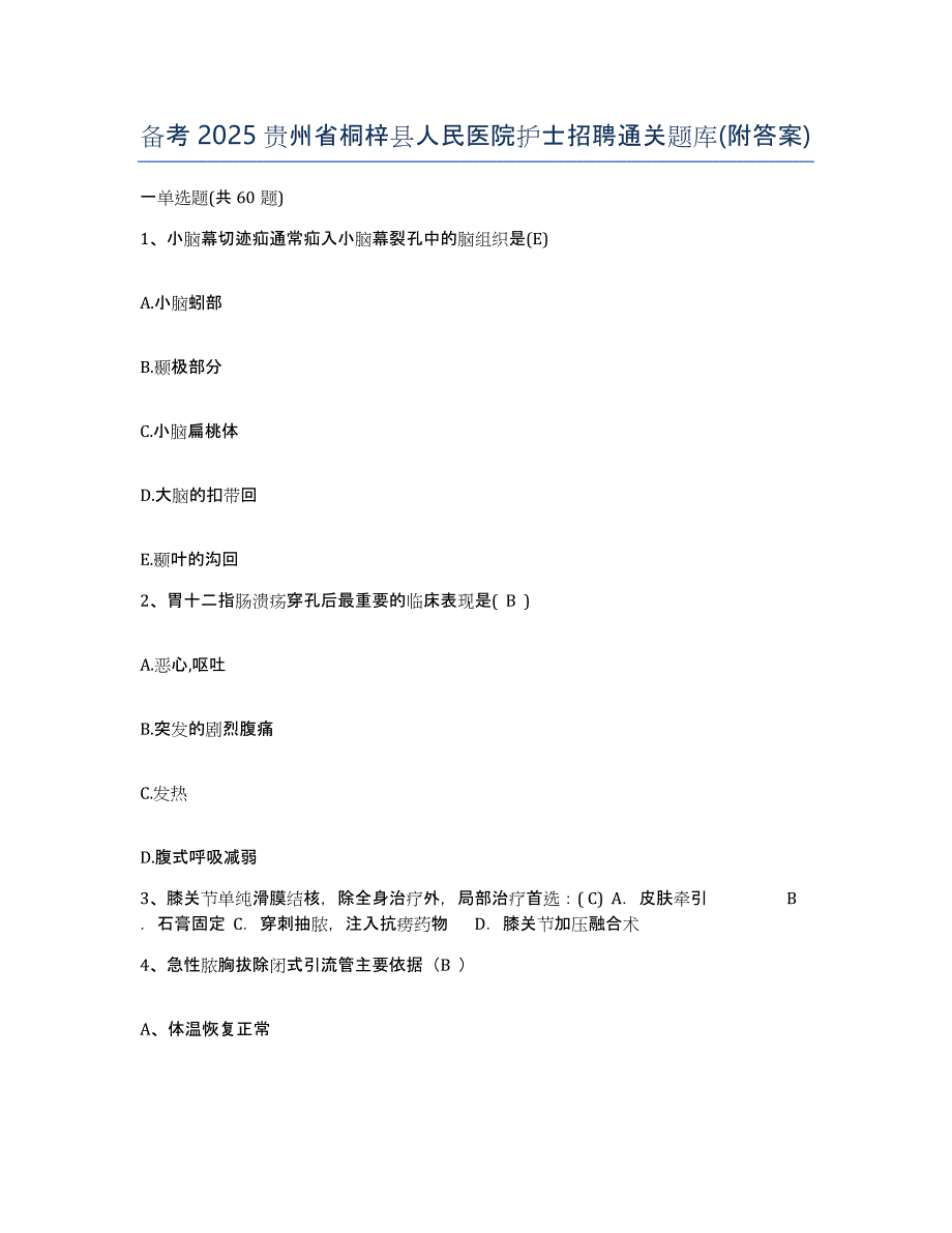 备考2025贵州省桐梓县人民医院护士招聘通关题库(附答案)_第1页