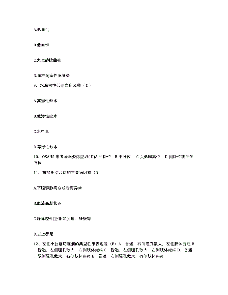 备考2025贵州省桐梓县人民医院护士招聘通关题库(附答案)_第3页