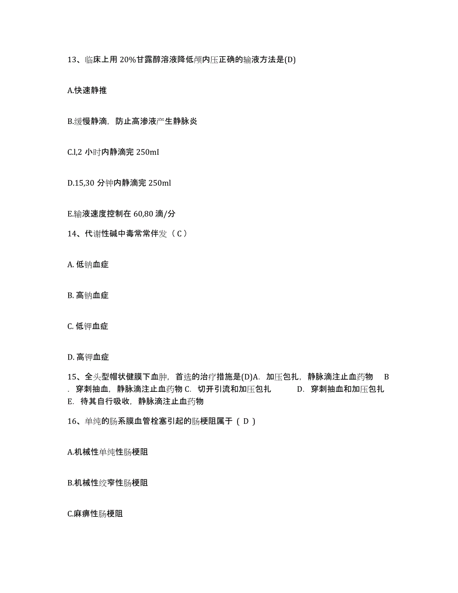 备考2025贵州省桐梓县人民医院护士招聘通关题库(附答案)_第4页