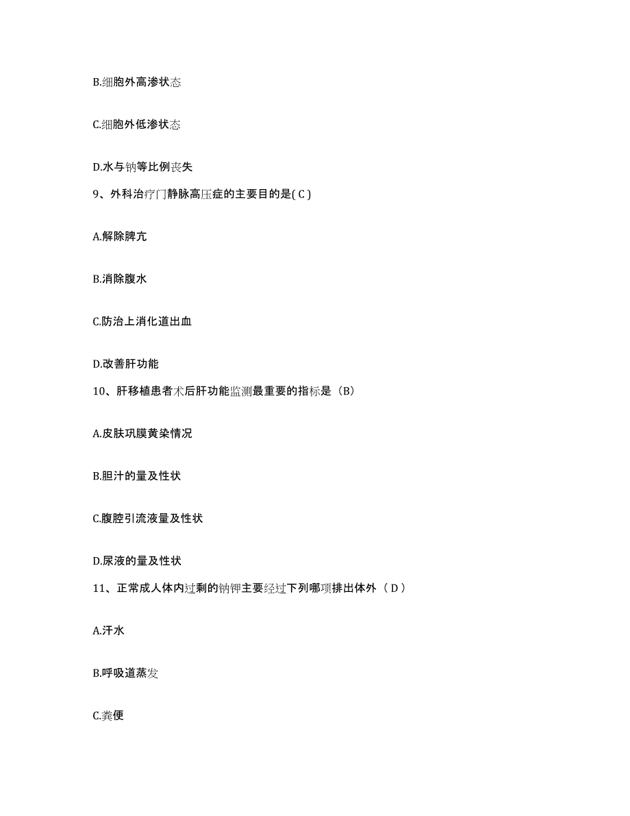 备考2025云南省昆明市官渡区中医院护士招聘试题及答案_第3页