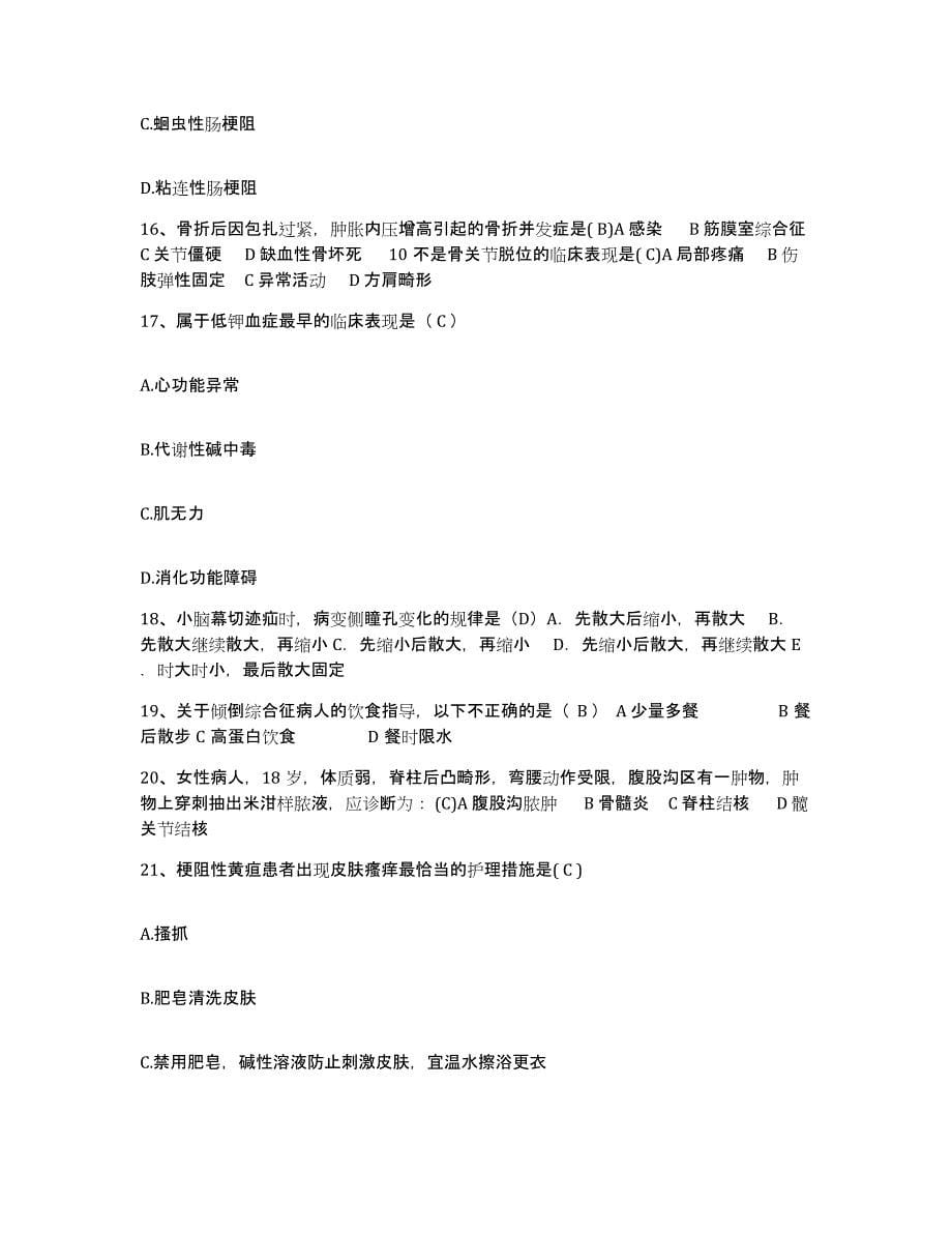 备考2025云南省昆明市官渡区中医院护士招聘试题及答案_第5页