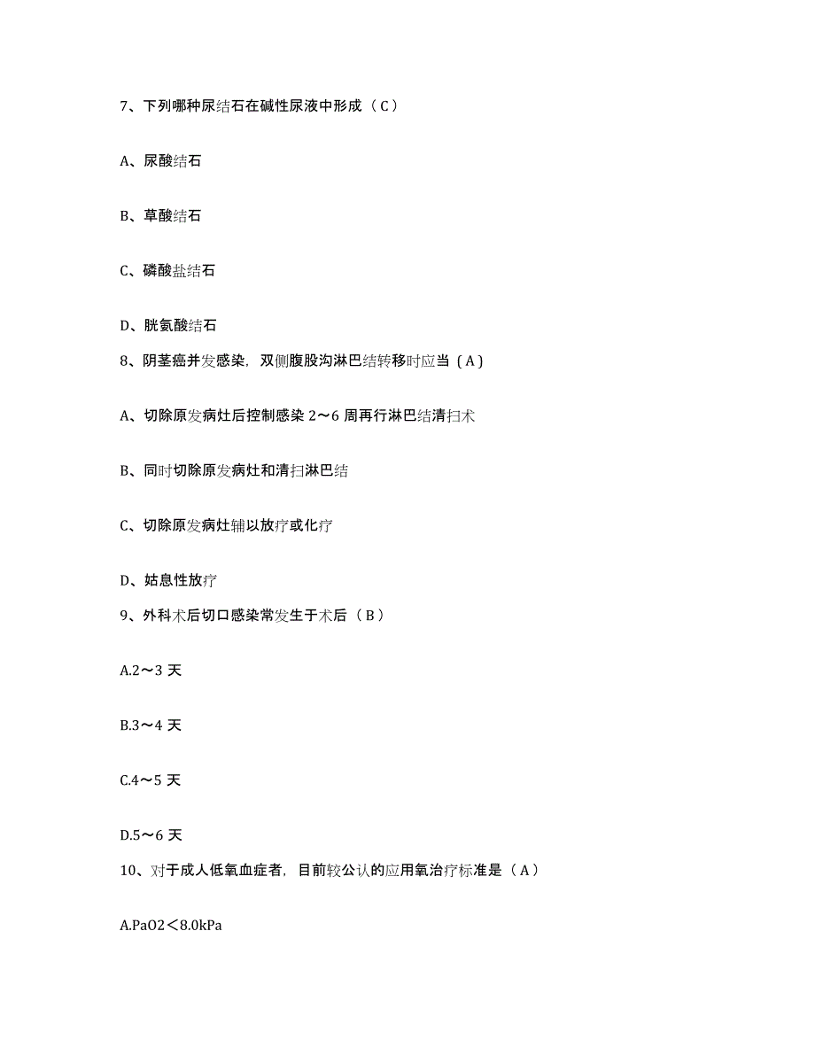 备考2025贵州省结核病防治院护士招聘模拟考核试卷含答案_第3页