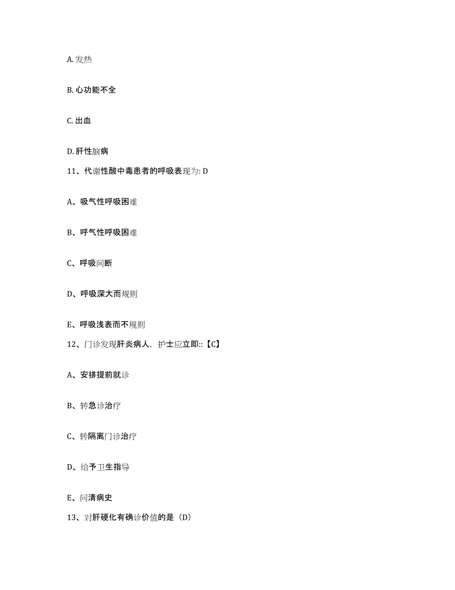 备考2025上海市长宁区武夷地段医院护士招聘模拟试题（含答案）_第3页