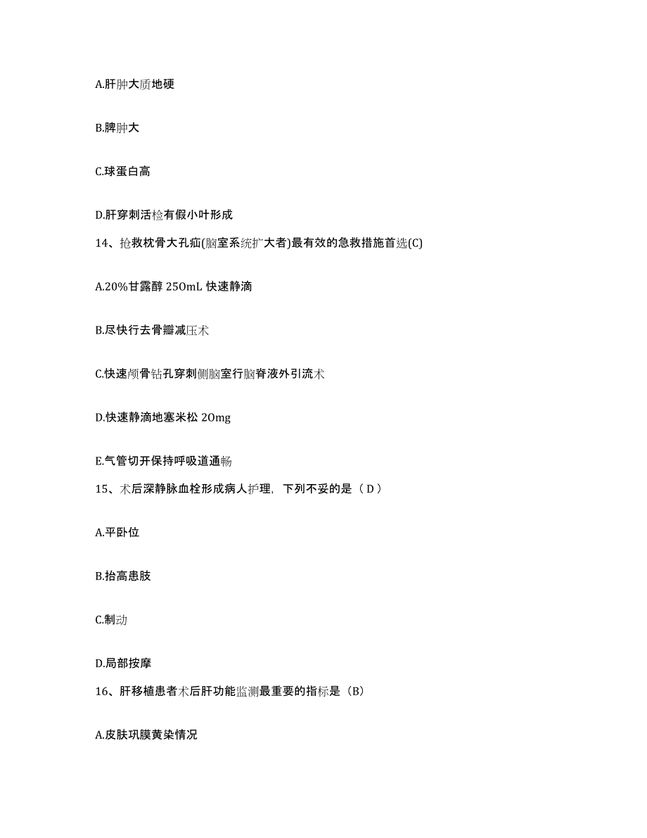 备考2025上海市长宁区武夷地段医院护士招聘模拟试题（含答案）_第4页