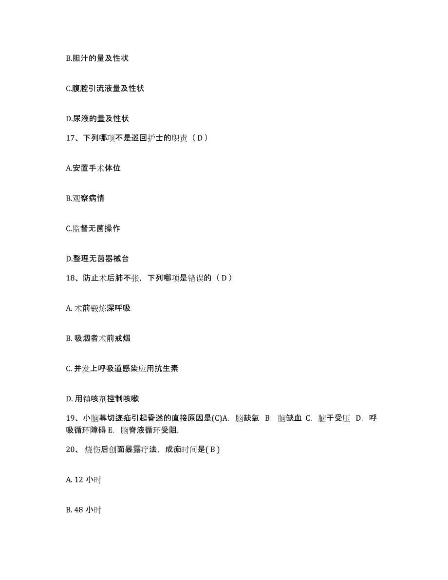 备考2025上海市长宁区武夷地段医院护士招聘模拟试题（含答案）_第5页