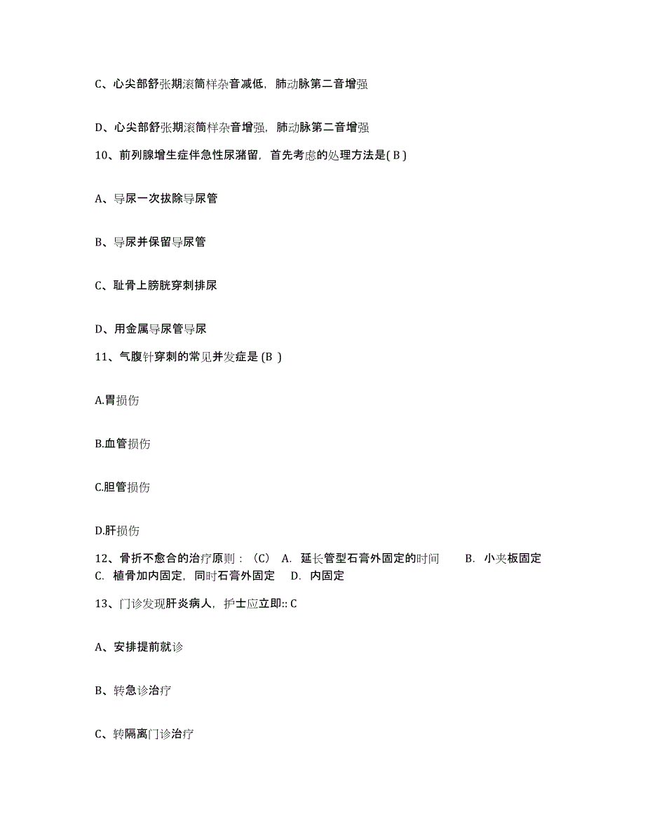 备考2025云南省晋宁县昆明磷矿职工医院护士招聘测试卷(含答案)_第3页