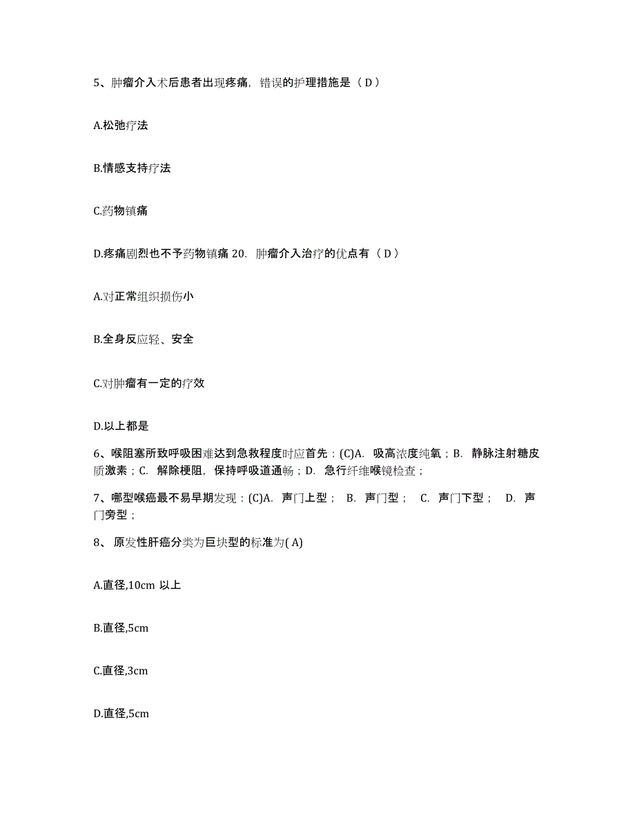 备考2025吉林省和龙市康复医院护士招聘自我检测试卷B卷附答案_第2页