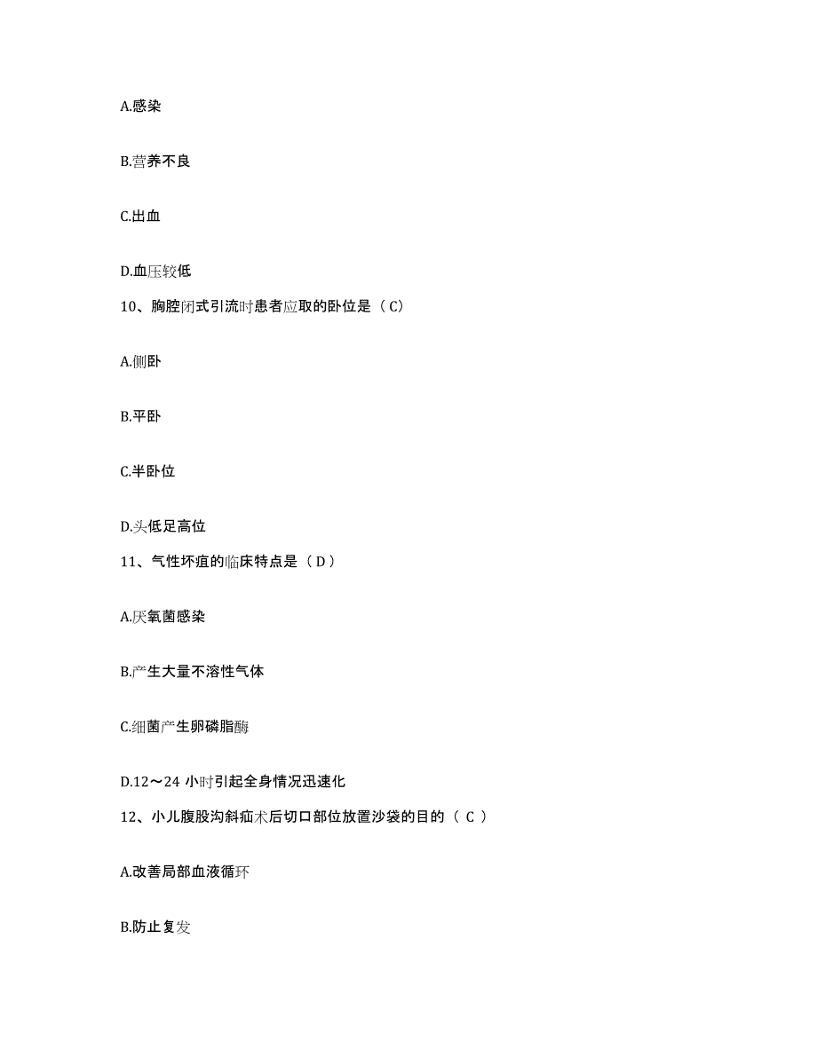 备考2025贵州省都匀市电子工业部四一四医院护士招聘全真模拟考试试卷A卷含答案_第3页