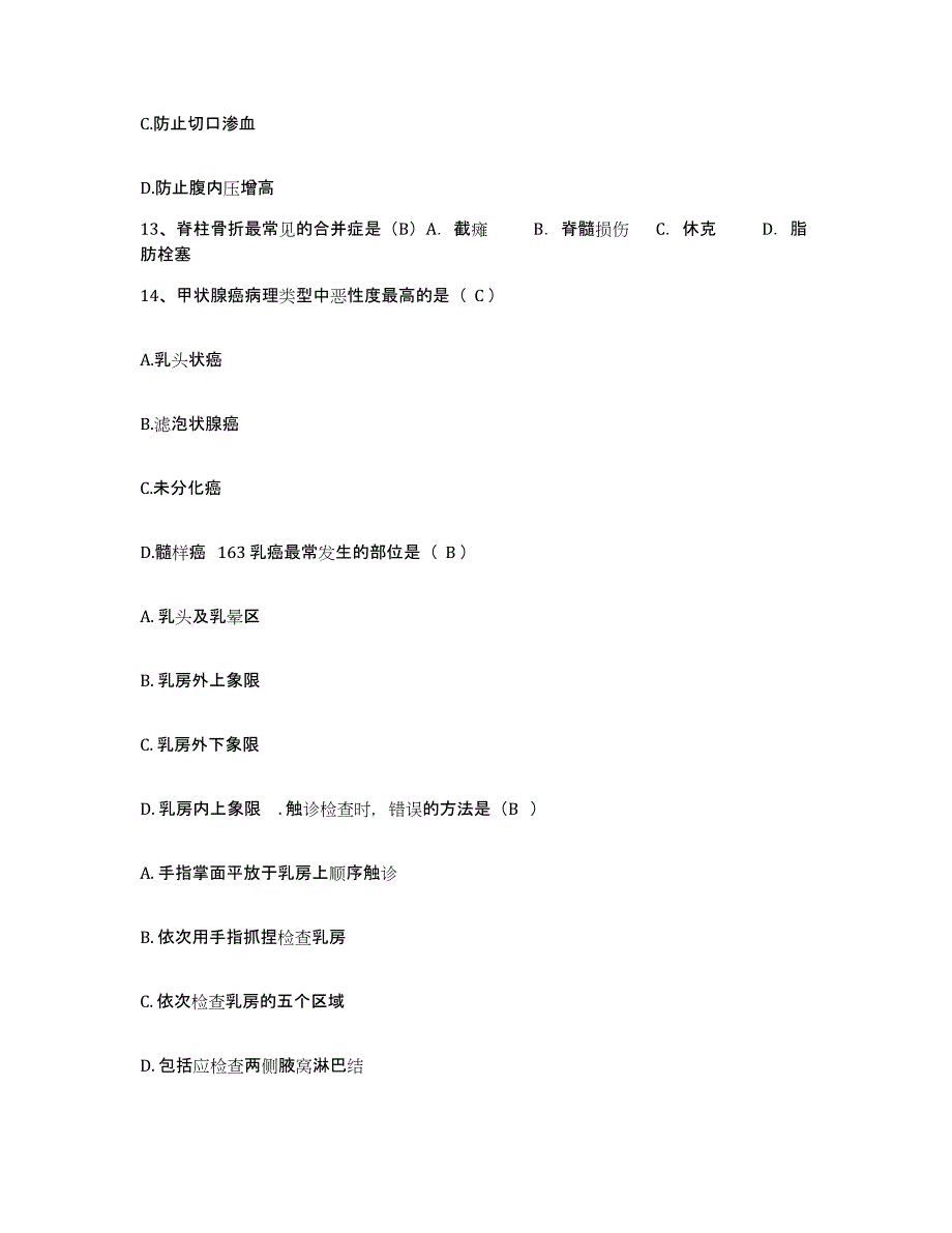 备考2025贵州省都匀市电子工业部四一四医院护士招聘全真模拟考试试卷A卷含答案_第4页