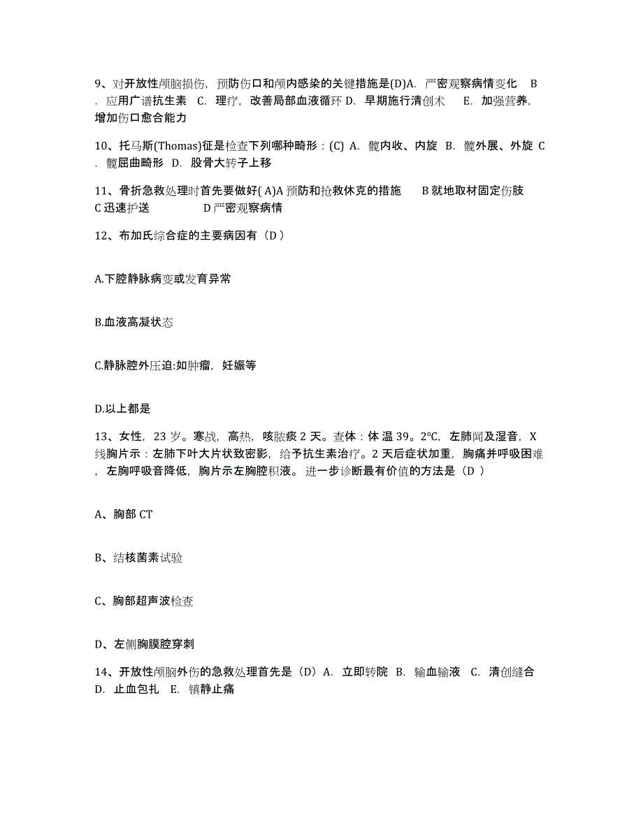 备考2025云南省楚雄市妇幼保健院护士招聘自测模拟预测题库_第3页