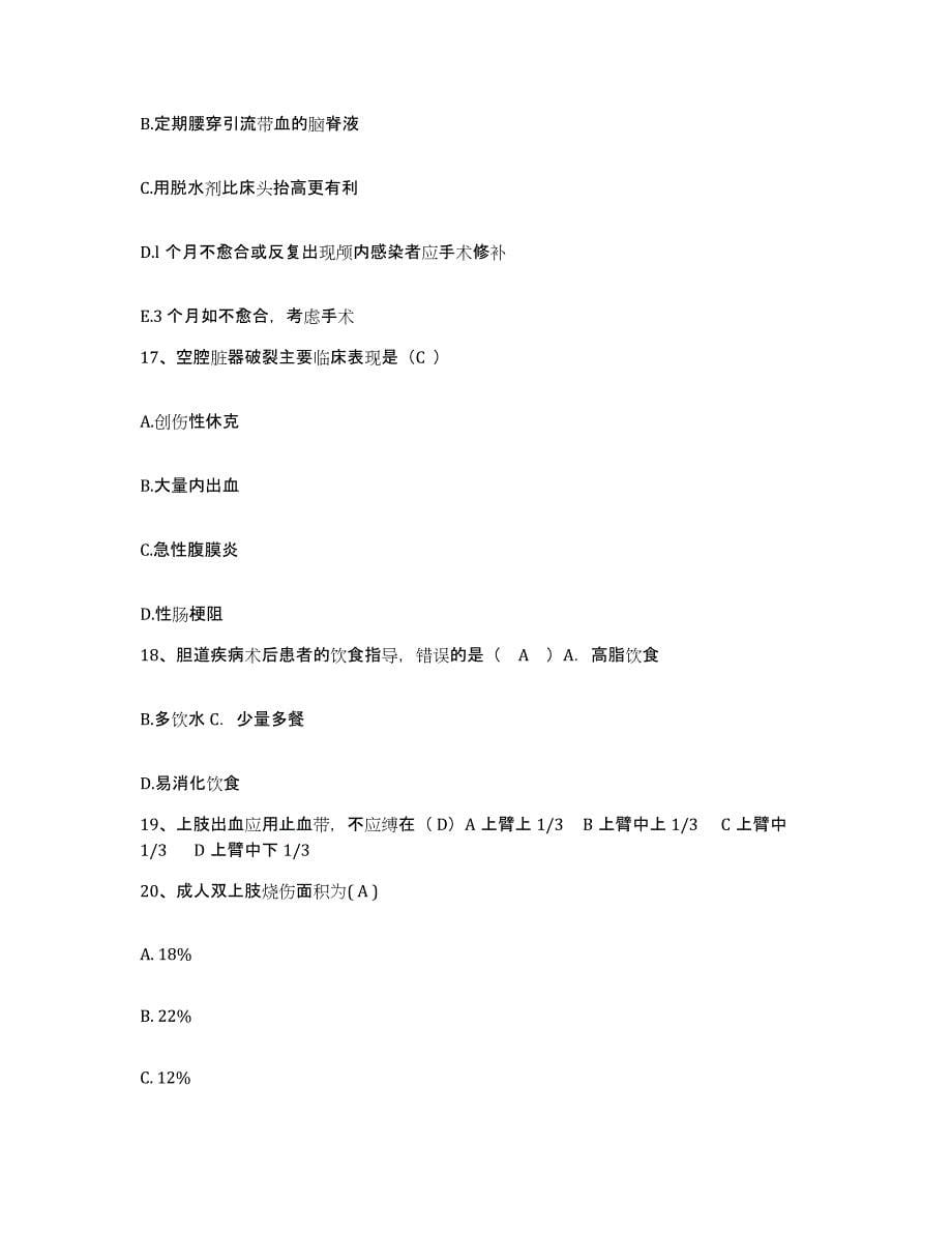 备考2025贵州省水城县人民医院护士招聘提升训练试卷A卷附答案_第5页