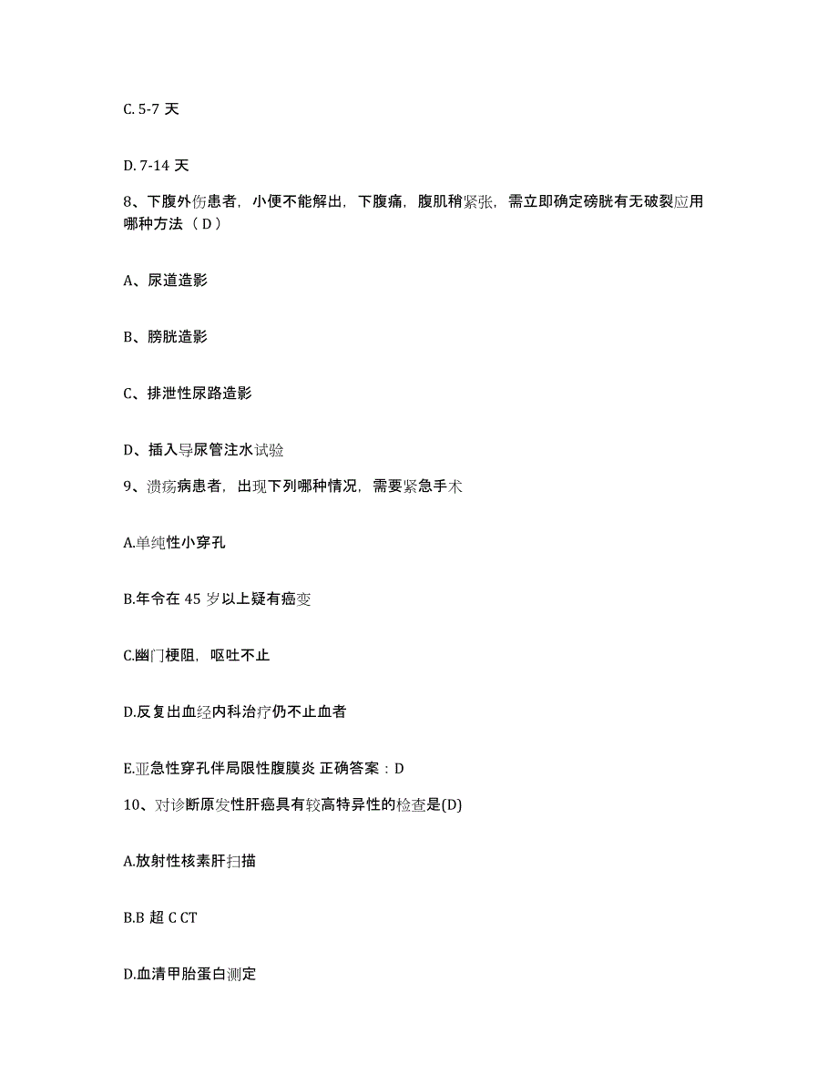 备考2025云南省麻栗坡县马街乡卫生院护士招聘每日一练试卷A卷含答案_第3页