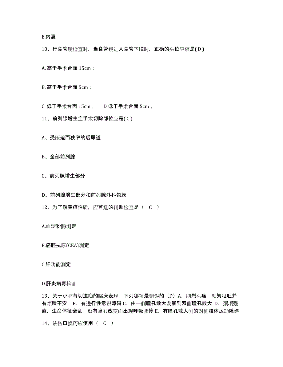 备考2025上海市长宁区精神卫生中心护士招聘通关题库(附带答案)_第3页