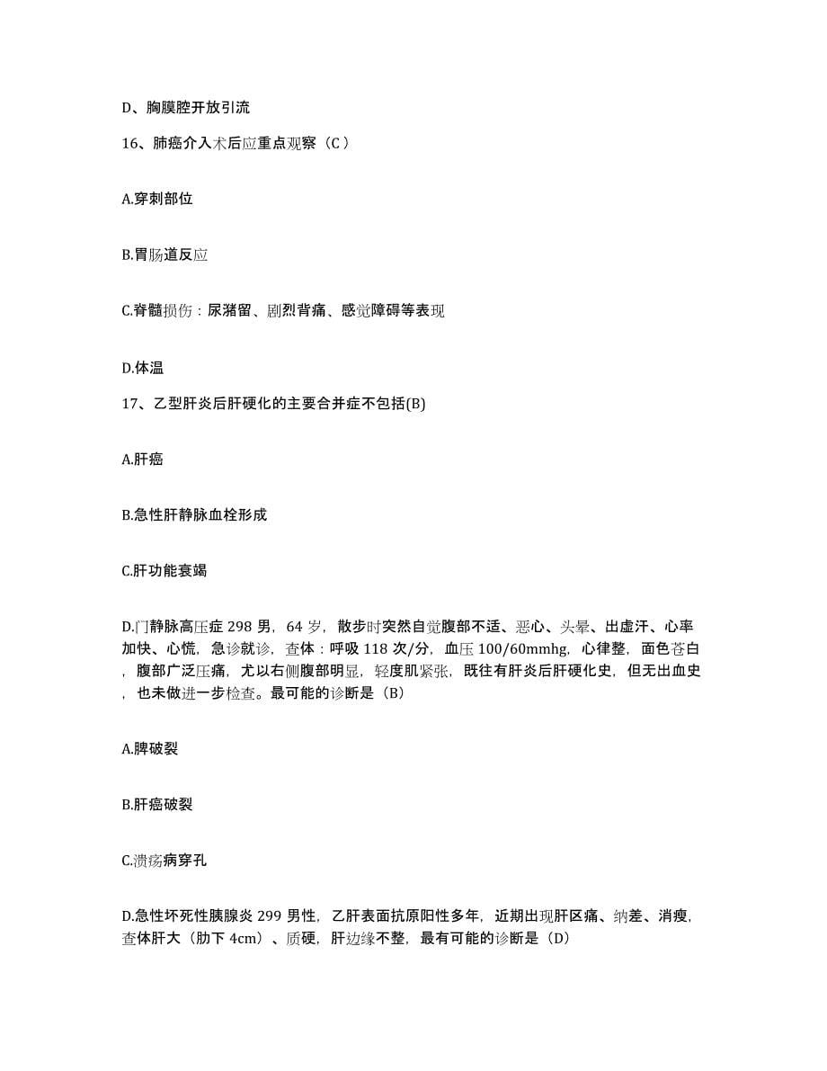 备考2025贵州省毕节市毕节地区中医院护士招聘通关提分题库及完整答案_第5页