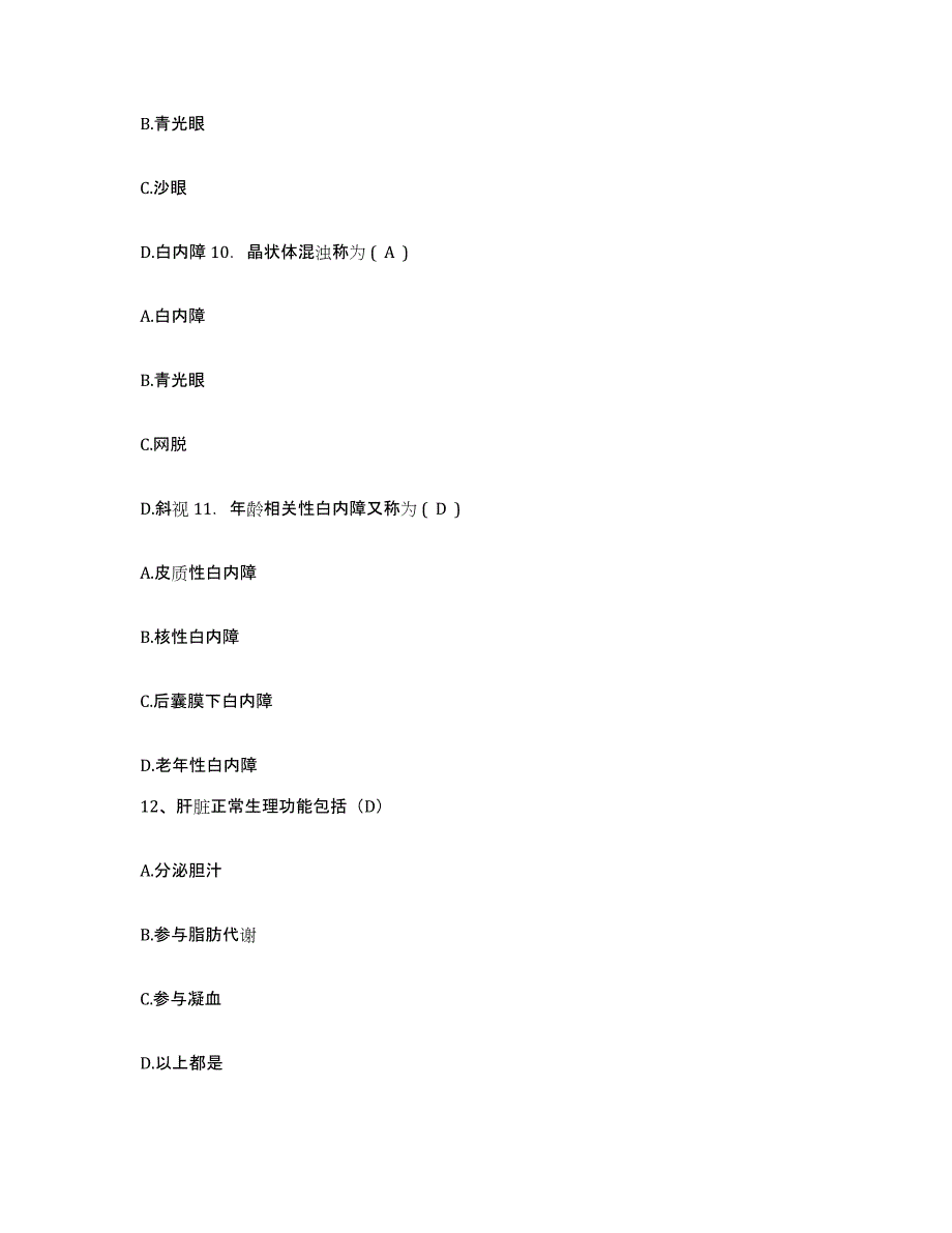 备考2025云南省个旧市传染病医院护士招聘模考预测题库(夺冠系列)_第4页