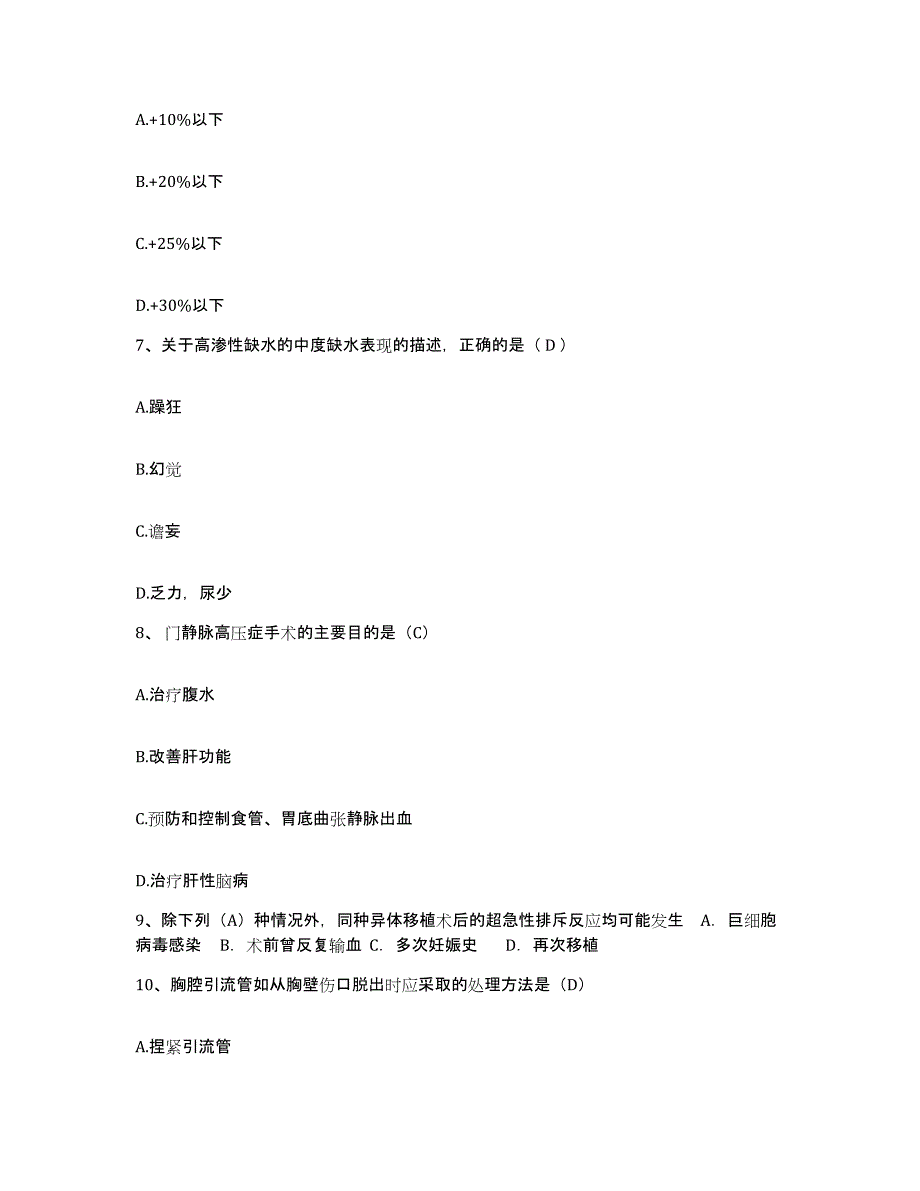 备考2025福建省邵武市邵武铁路医院护士招聘考前冲刺模拟试卷B卷含答案_第2页