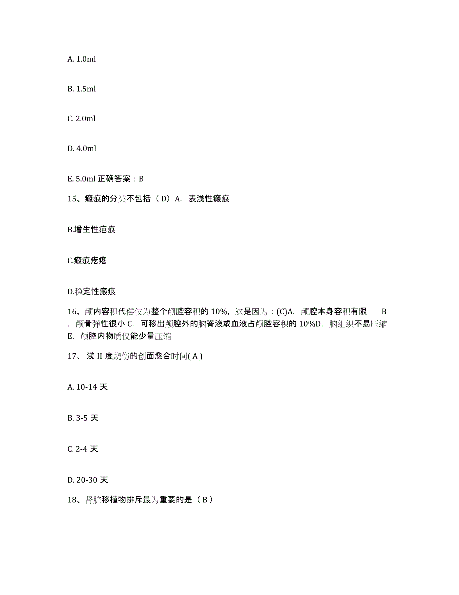 备考2025福建省邵武市邵武铁路医院护士招聘考前冲刺模拟试卷B卷含答案_第4页