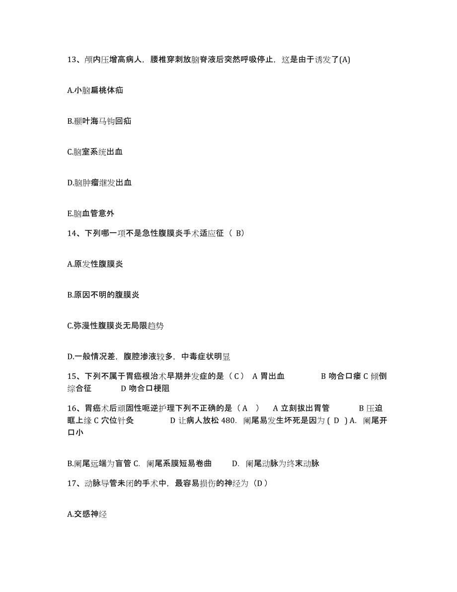 备考2025吉林省四平市平东医院护士招聘典型题汇编及答案_第5页
